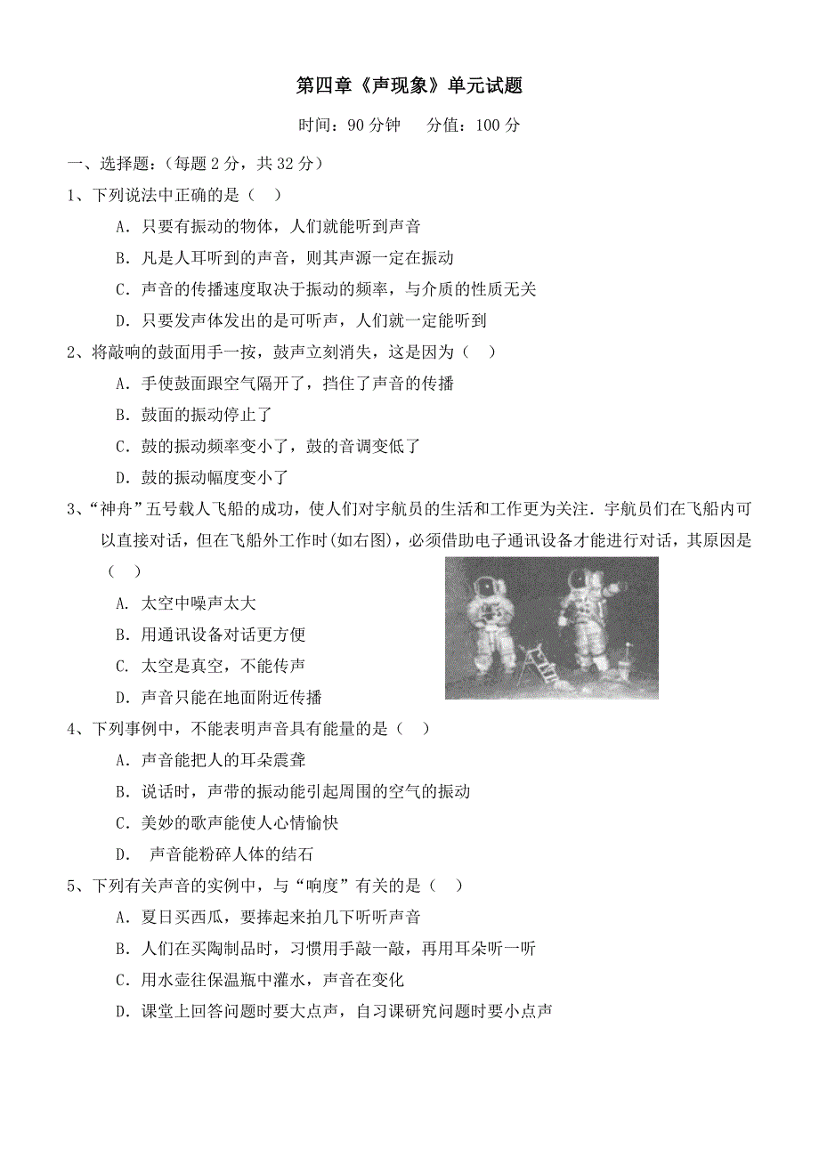 初二物理上册声现象单元检测试卷及答案_第1页