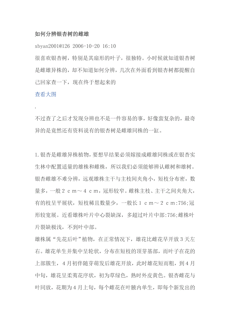 如何分辨银杏树的雌雄_第1页
