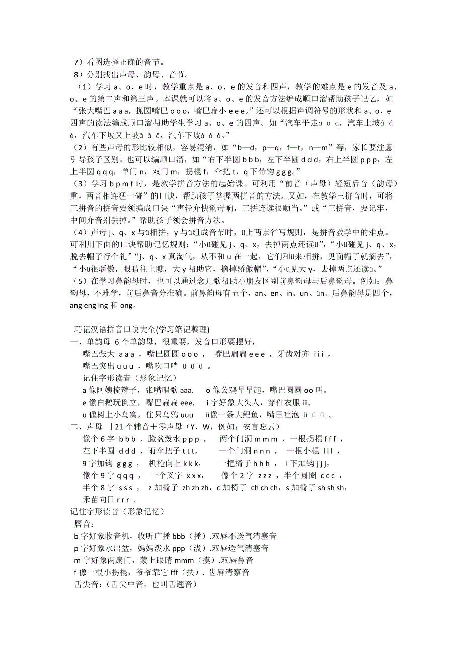 拼音声调_第3页