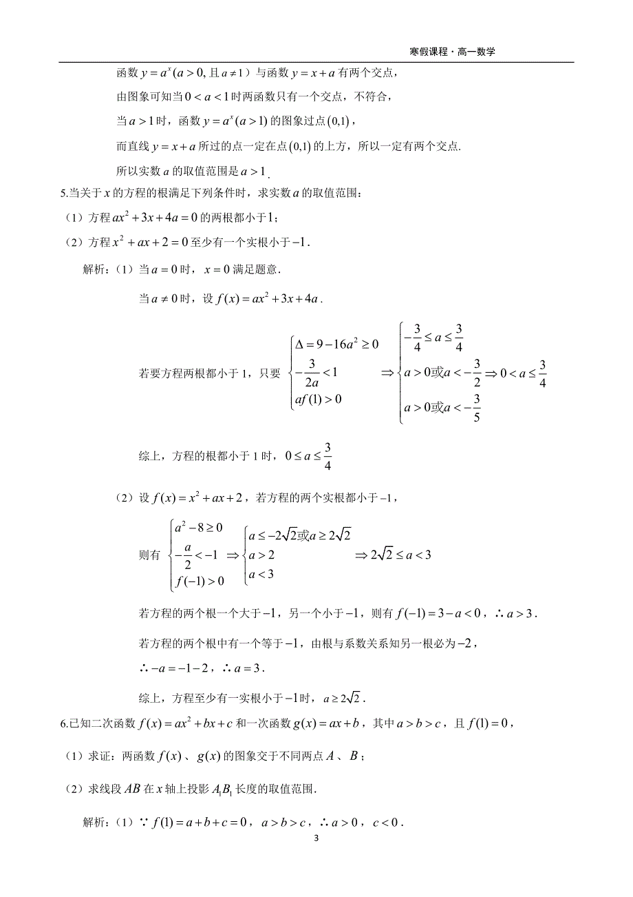 高一数学暑假课程第6讲-函数与方程_第3页