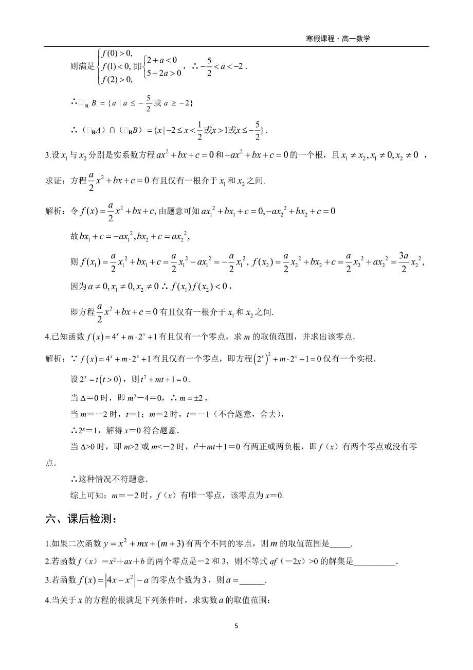 高一数学暑假课程第6讲-函数与方程_第5页