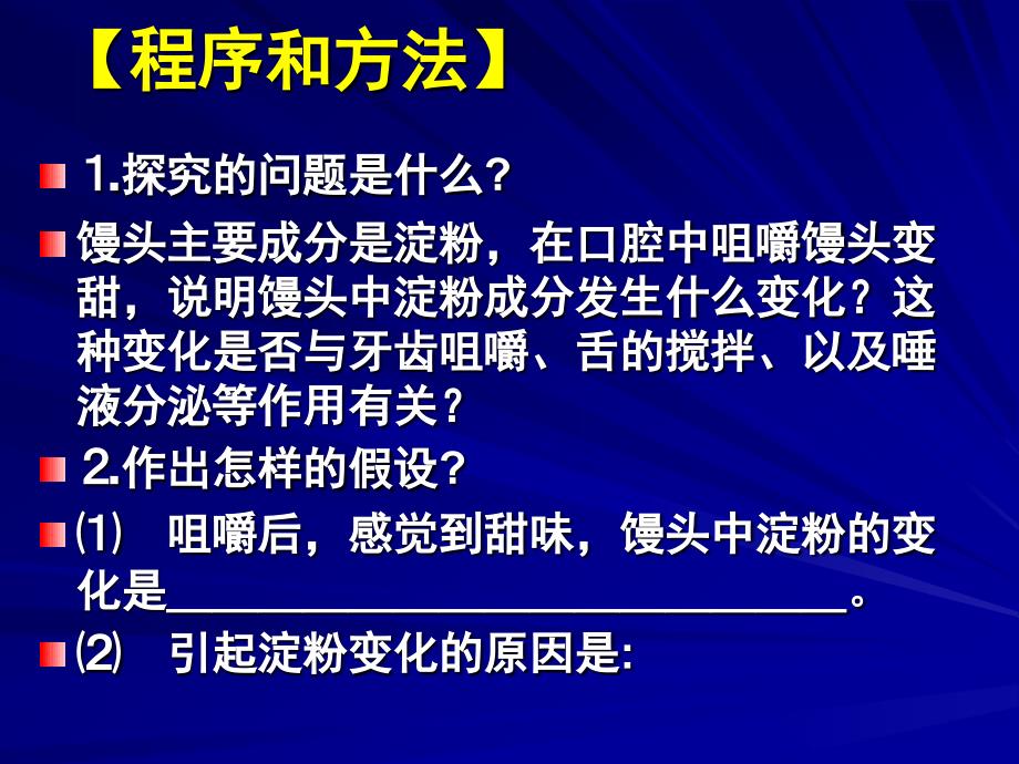 实验五：探究口腔中消化作用_第3页