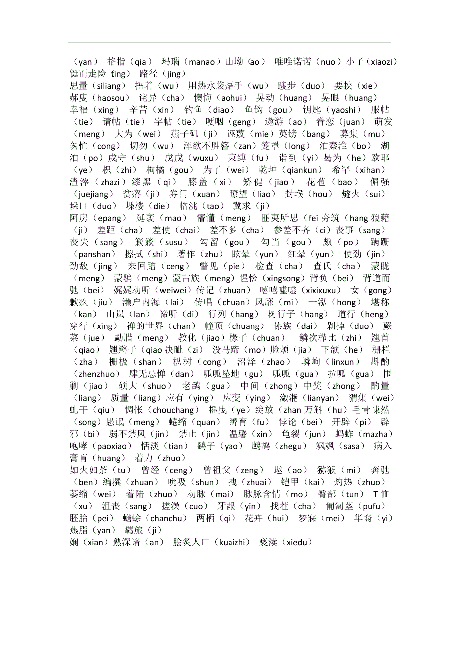 2013中考字词音形整理_第4页