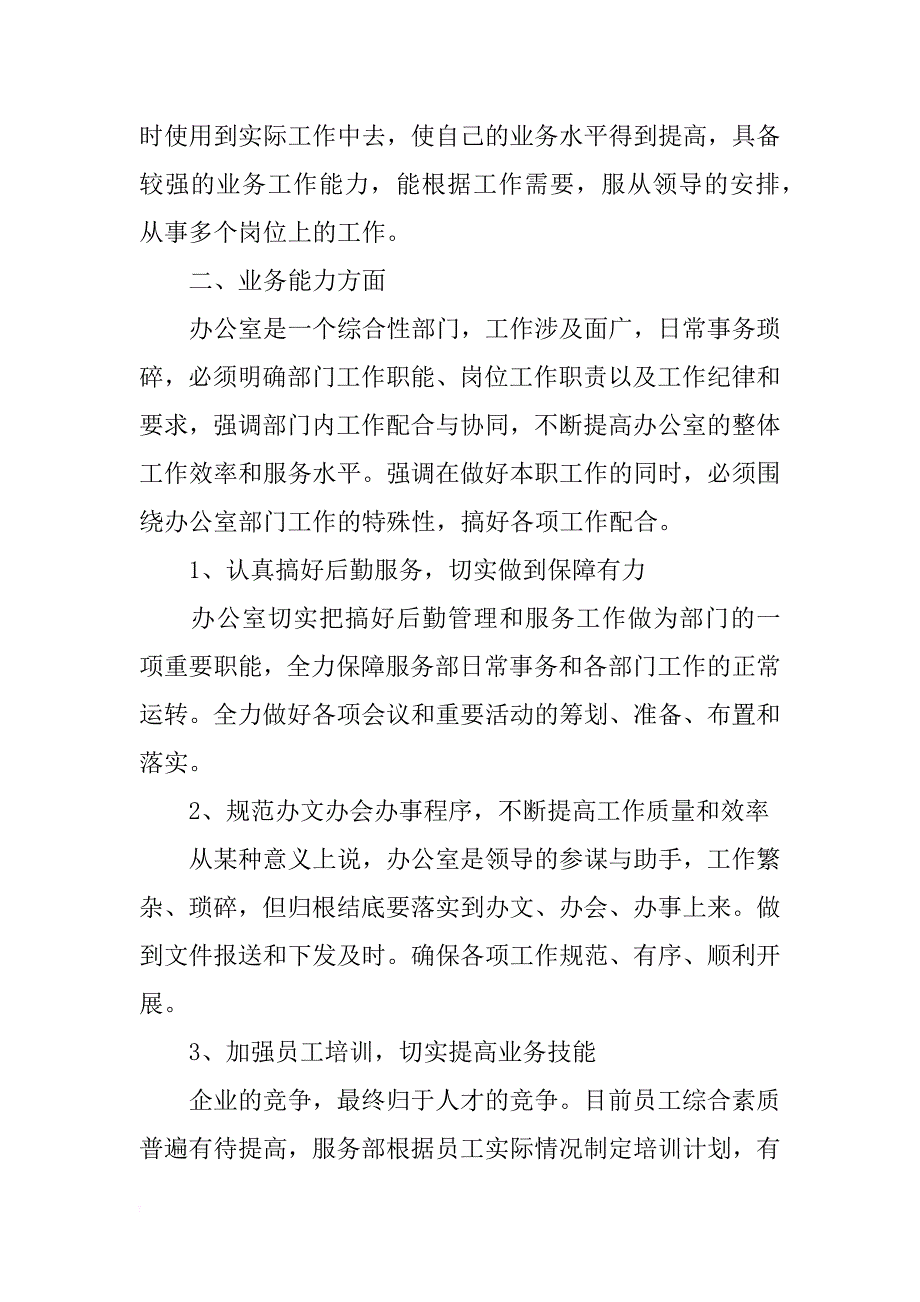 xx经济师年终总结范文_第2页