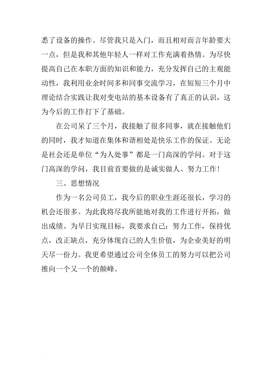 公司党员xx年个人工作总结_第2页