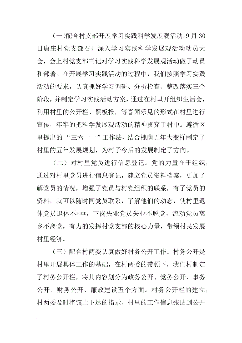 助理半年工作总结2篇_第3页