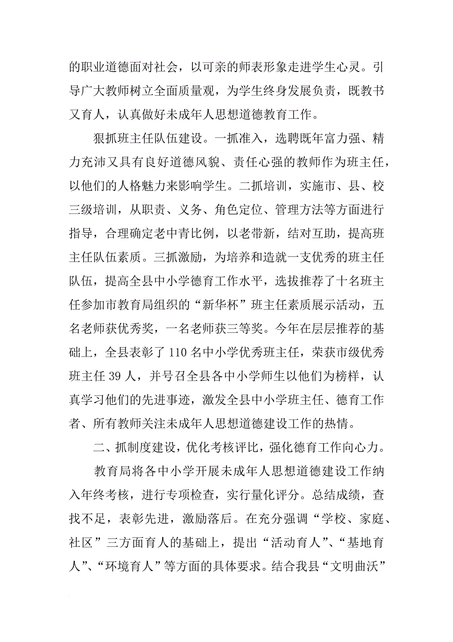 县教育局xx年未成年人思想道德建设工作总结_第2页