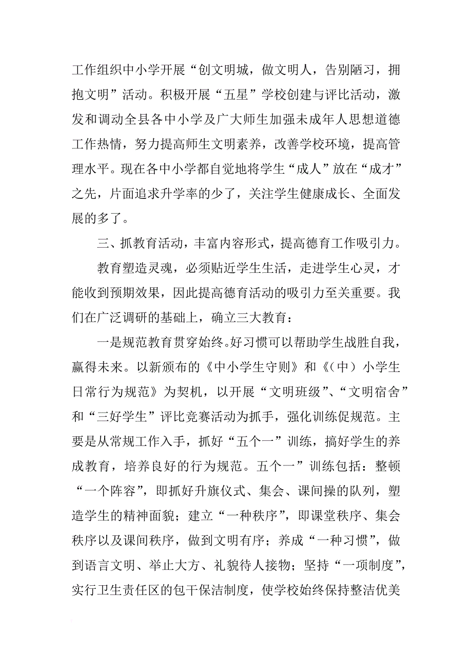 县教育局xx年未成年人思想道德建设工作总结_第3页