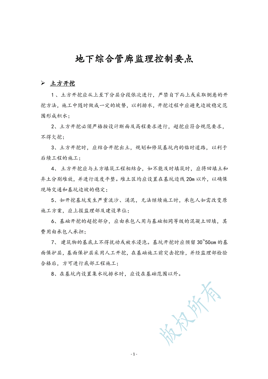 地下综合管廊监理控制要点_第3页