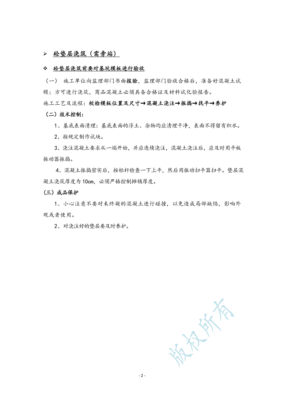 地下综合管廊监理控制要点_第4页