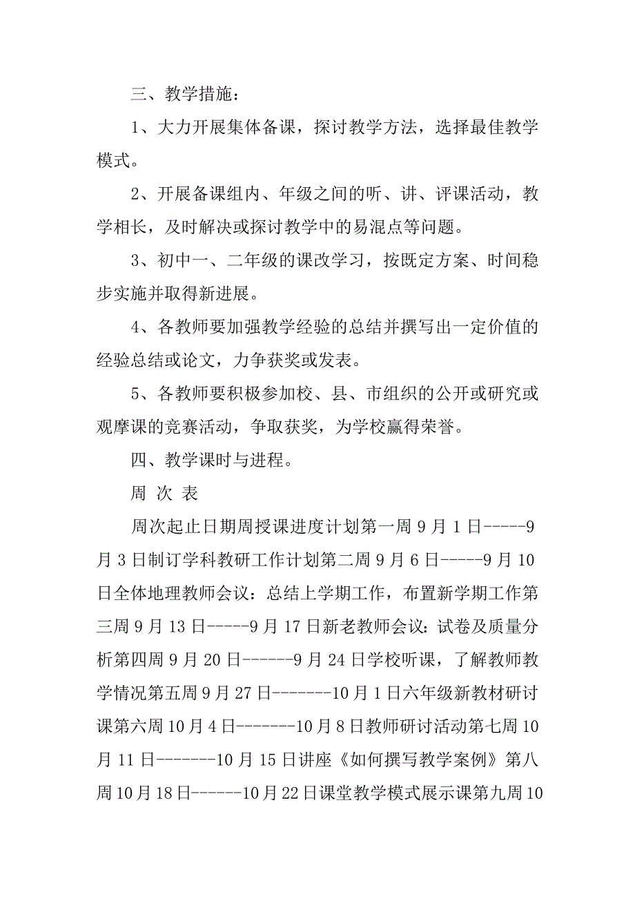 学年度上学期初中地理教研计划_第3页