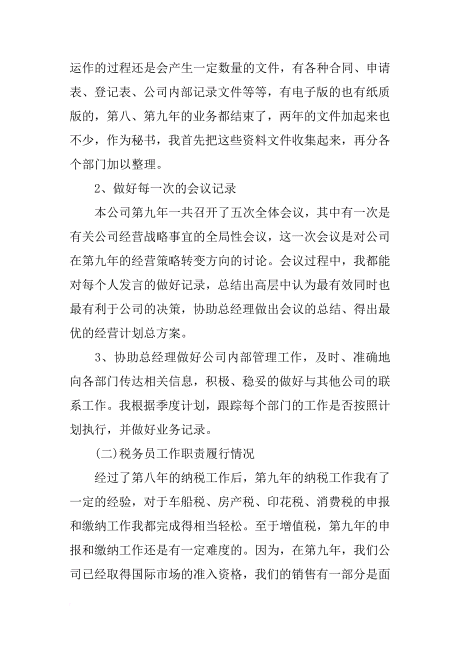 xx最新总经理秘书年终工作总结_第3页