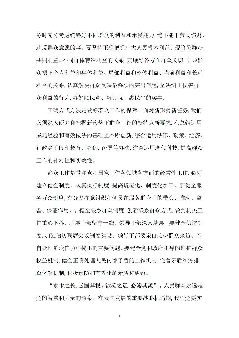 2010-11-4切实做好新形势下的群众工作_第4页