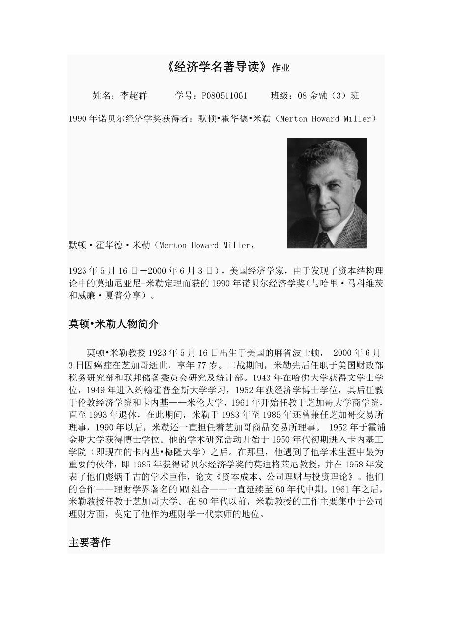 1990年诺贝尔经济学奖获得者_第1页