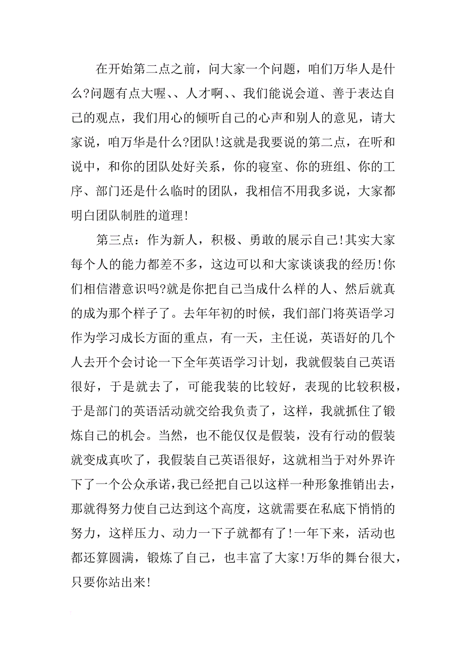 交流会发言稿4篇_第2页