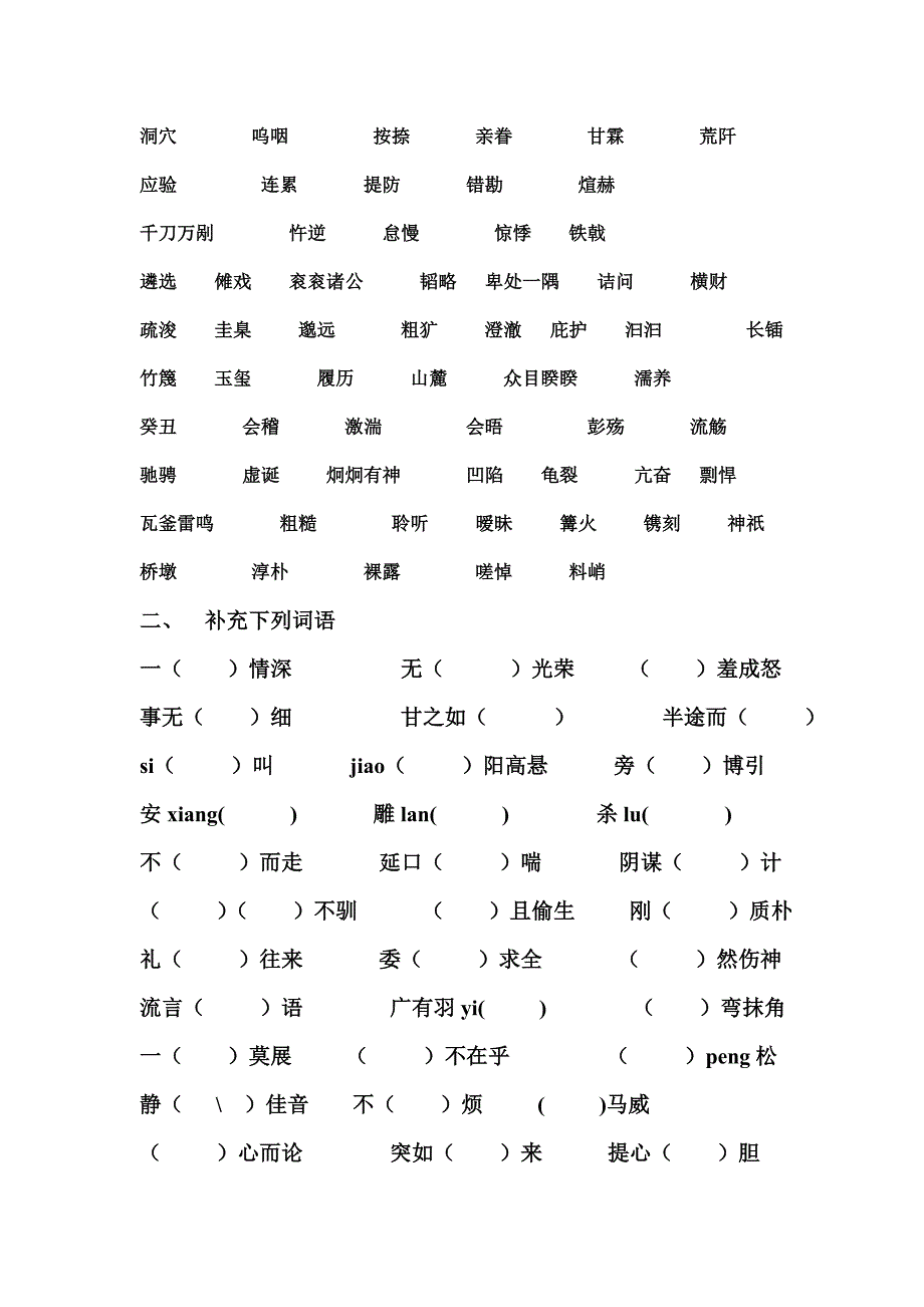 三册字音字形_第3页