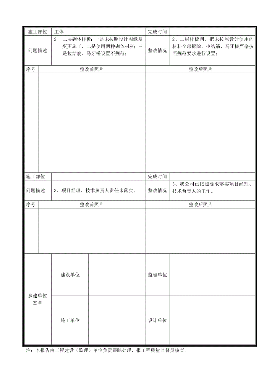 建设工程质量整改回复报告(样本)_第2页