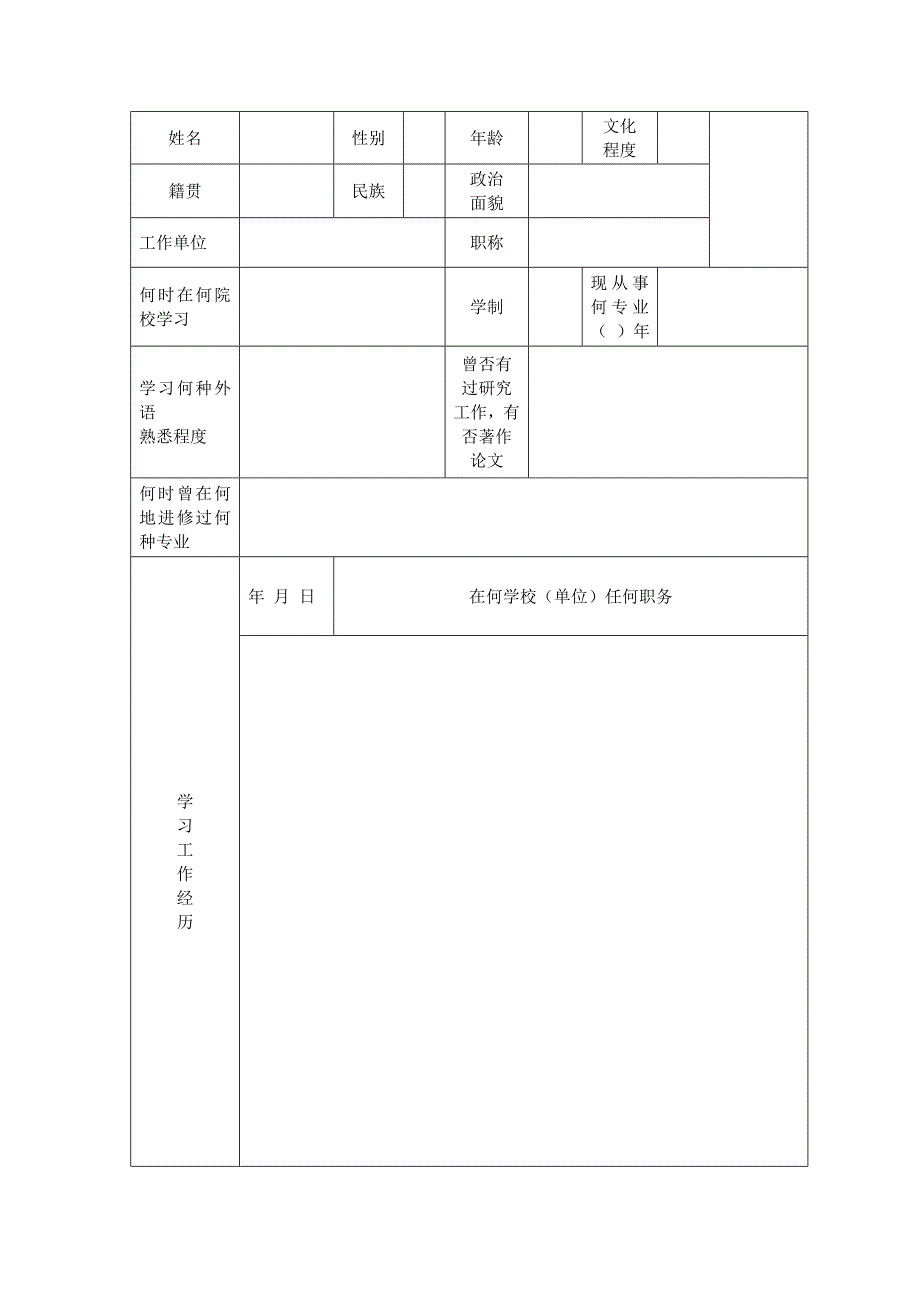 山西医科大学第二院进修申请表_第2页