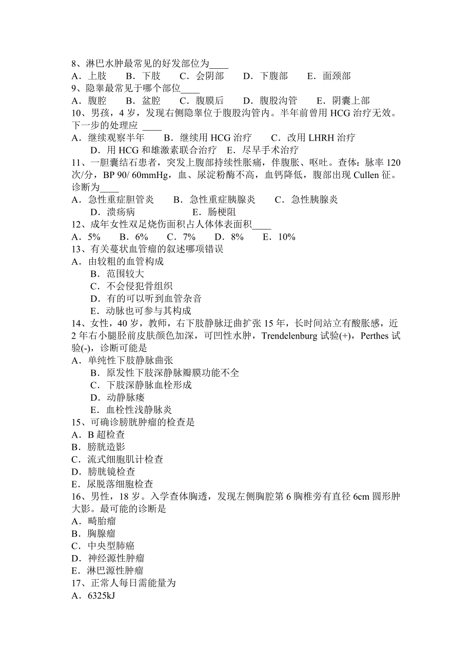 2017年福建省高级外科主治医生考试题_第2页