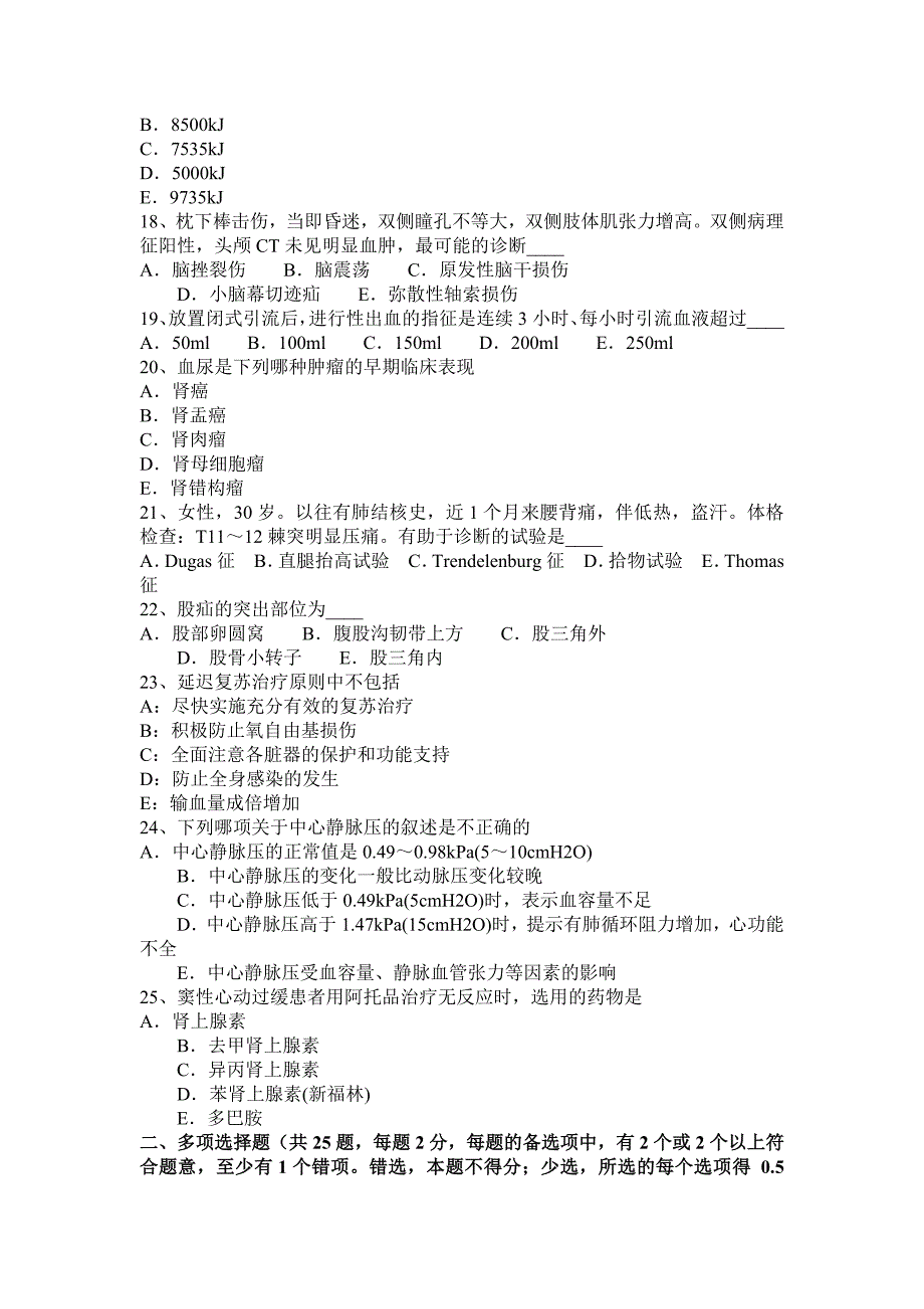 2017年福建省高级外科主治医生考试题_第3页