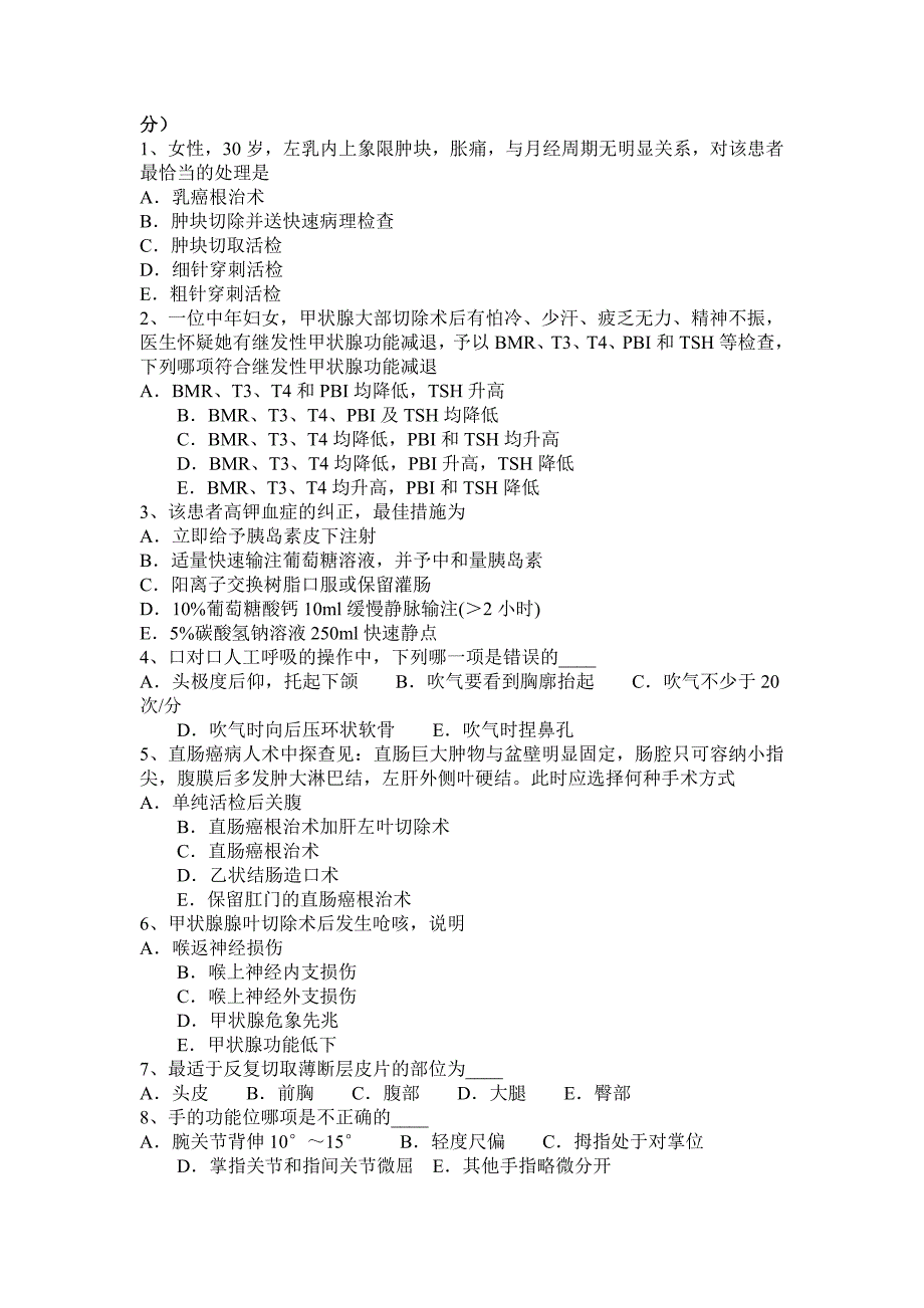 2017年福建省高级外科主治医生考试题_第4页