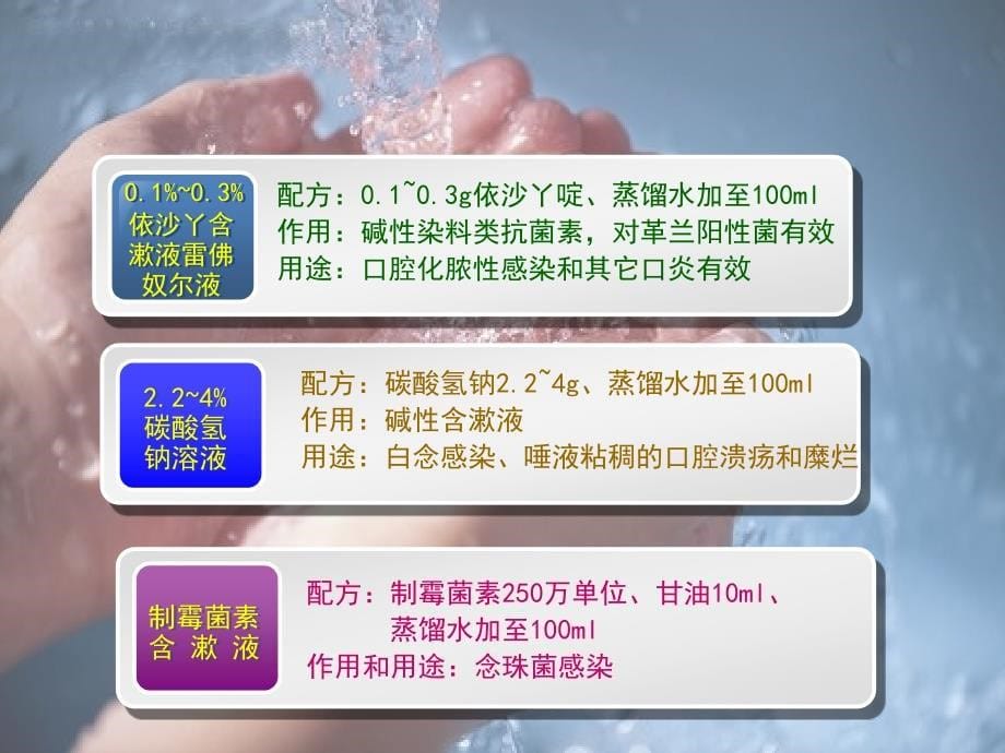 苯扎氯铵溶液---口腔--新_第5页