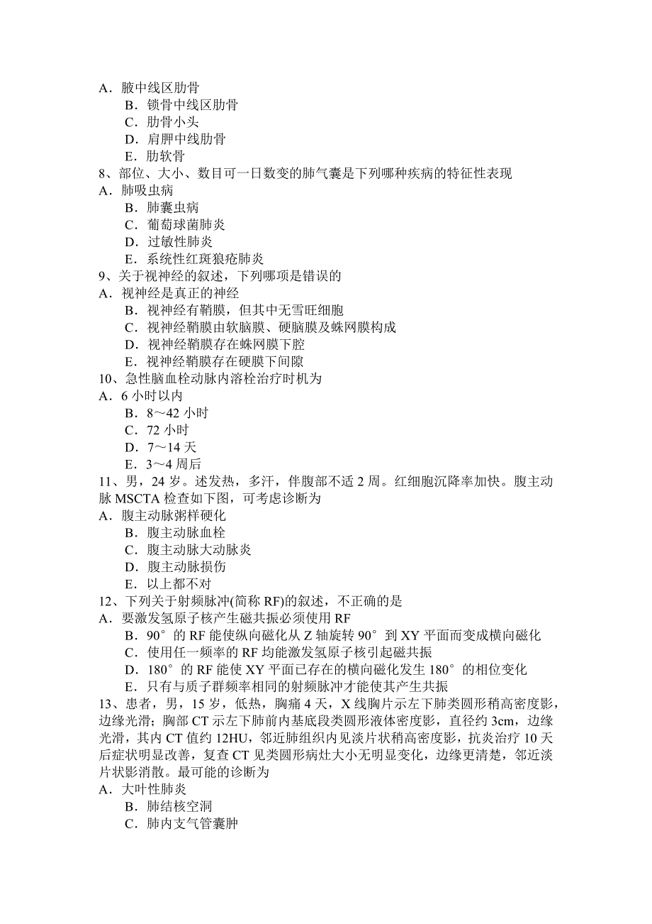 福建省2015年上半年主治医师(放射科)b级考试题_第2页