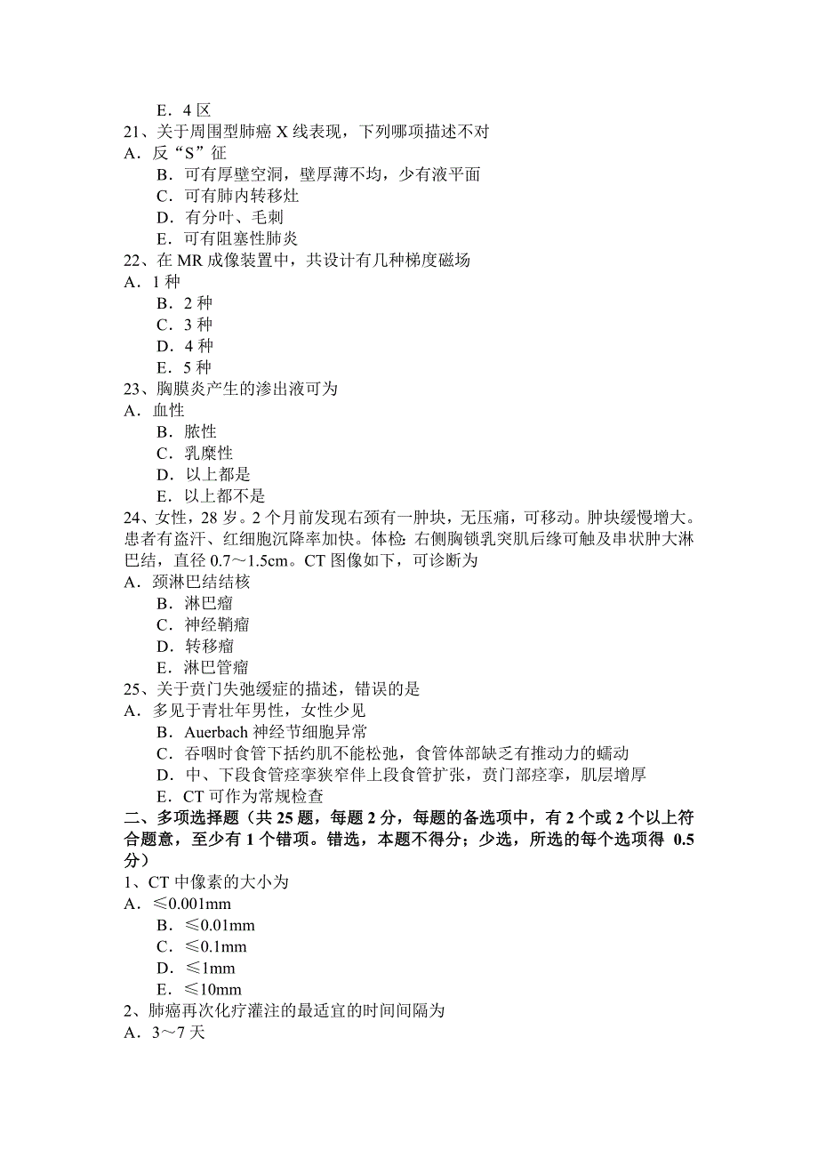 福建省2015年上半年主治医师(放射科)b级考试题_第4页