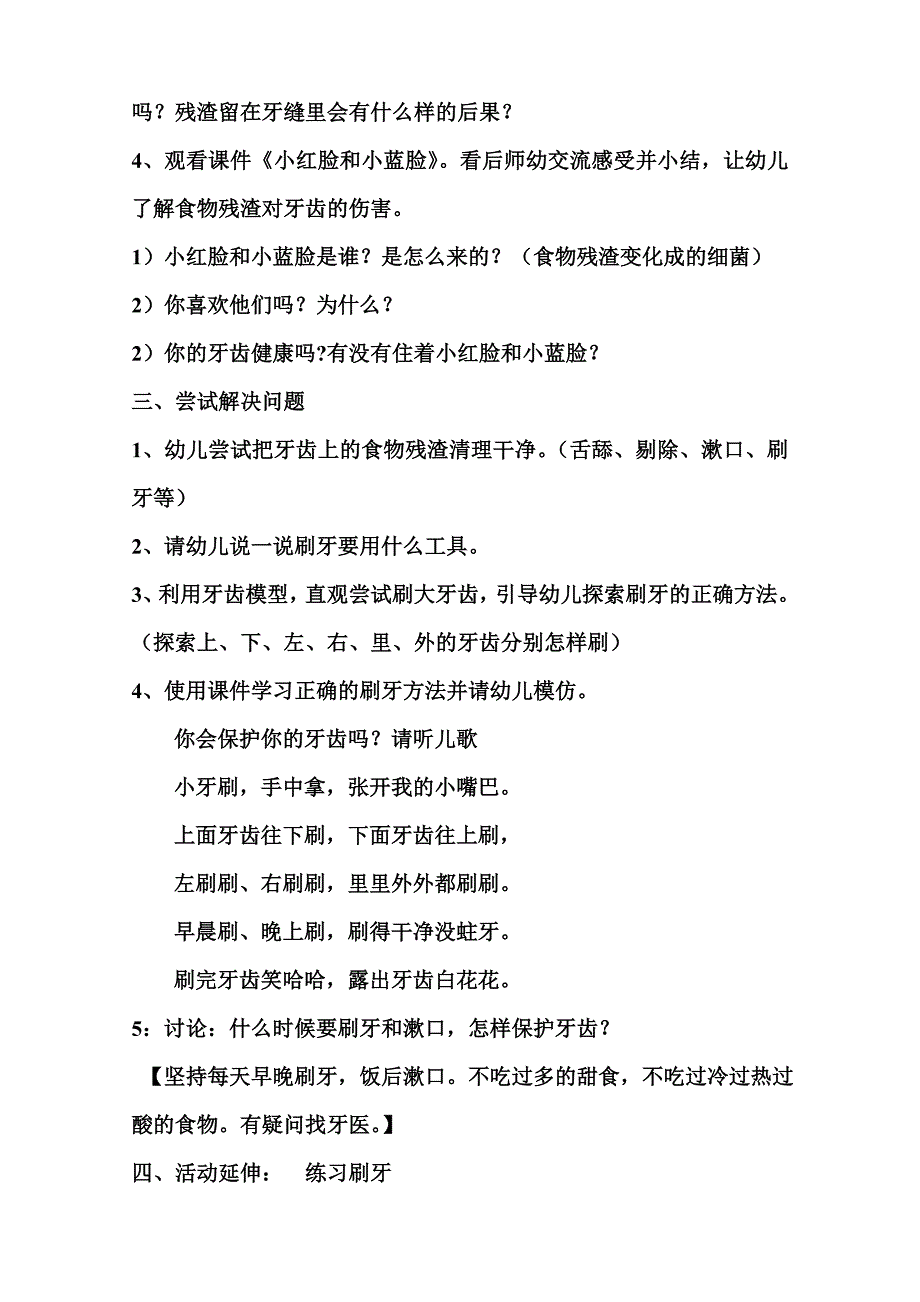 大班健康——我爱刷牙(教案)_第2页