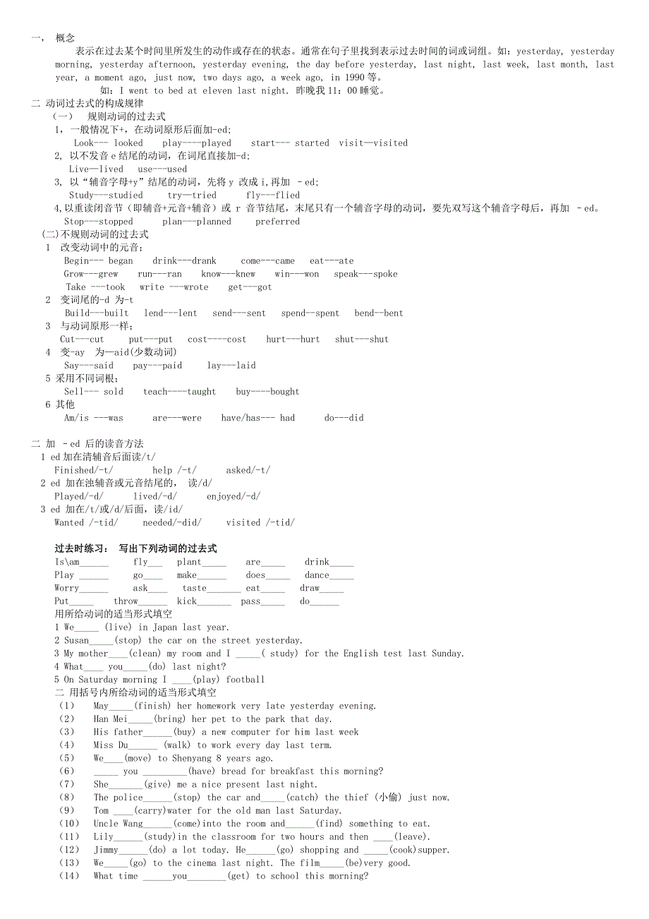 小学六年级_一般过去式_语法讲解_第1页