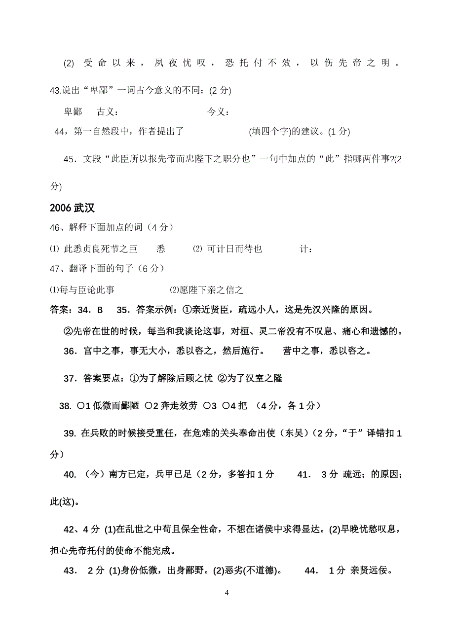 《出师表》复习归纳_第4页