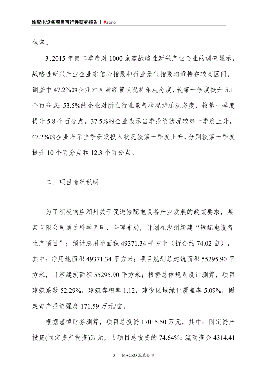 输配电设备项目商业计划书_第3页