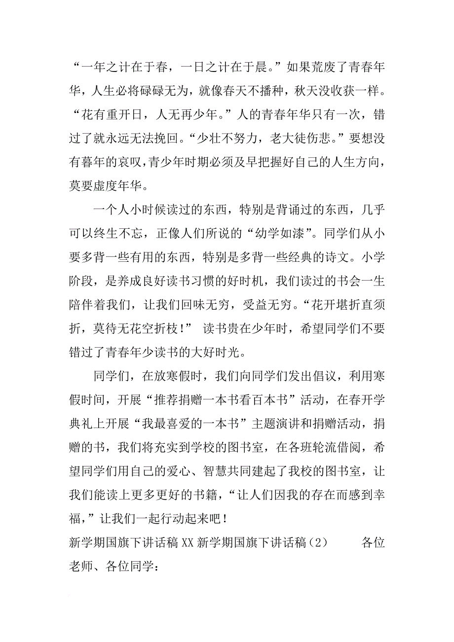 xx新学期国旗下讲话稿4篇_第2页