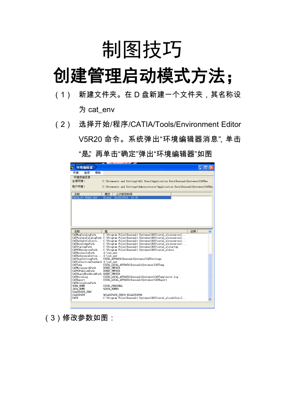 catia制图技巧_第1页