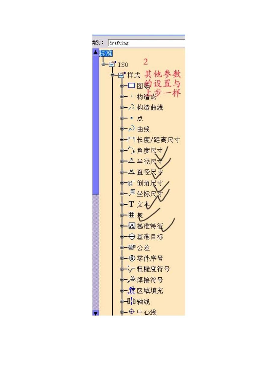 catia制图技巧_第5页