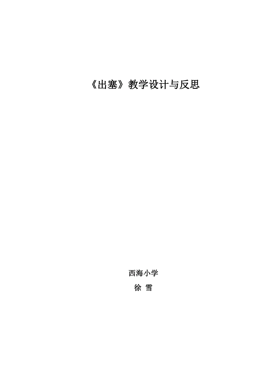 《出塞》教学设计与反思_第4页