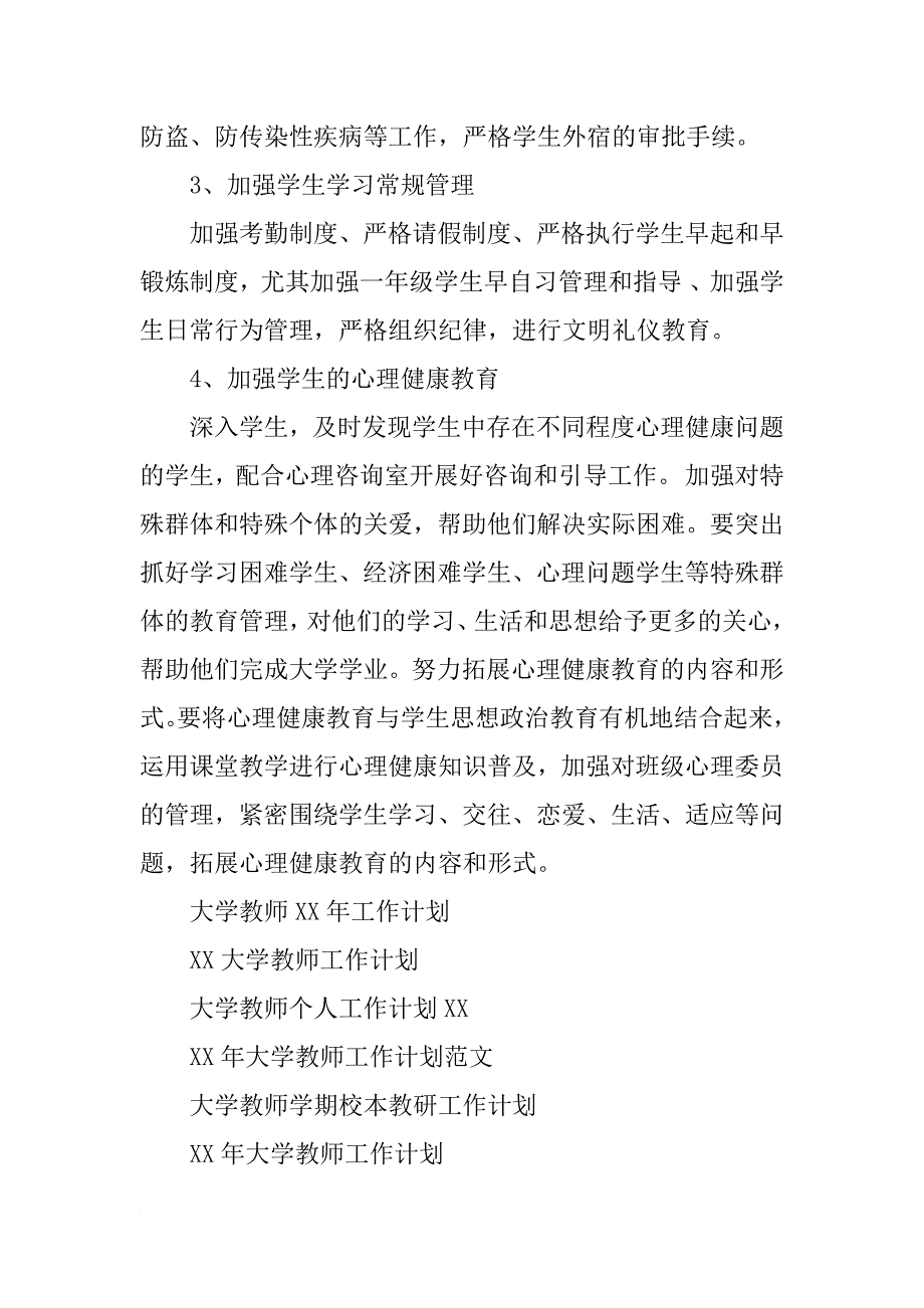 大学教师xx年工作计划推荐_第4页