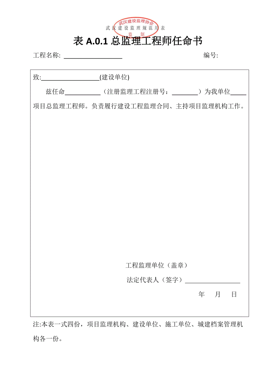 监理新规范表格_第1页