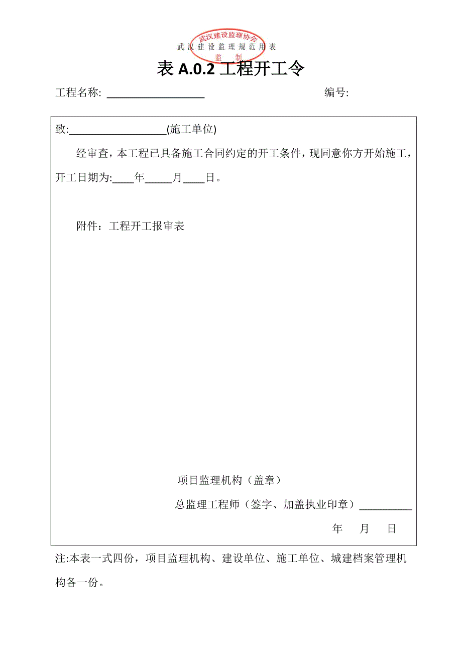 监理新规范表格_第2页