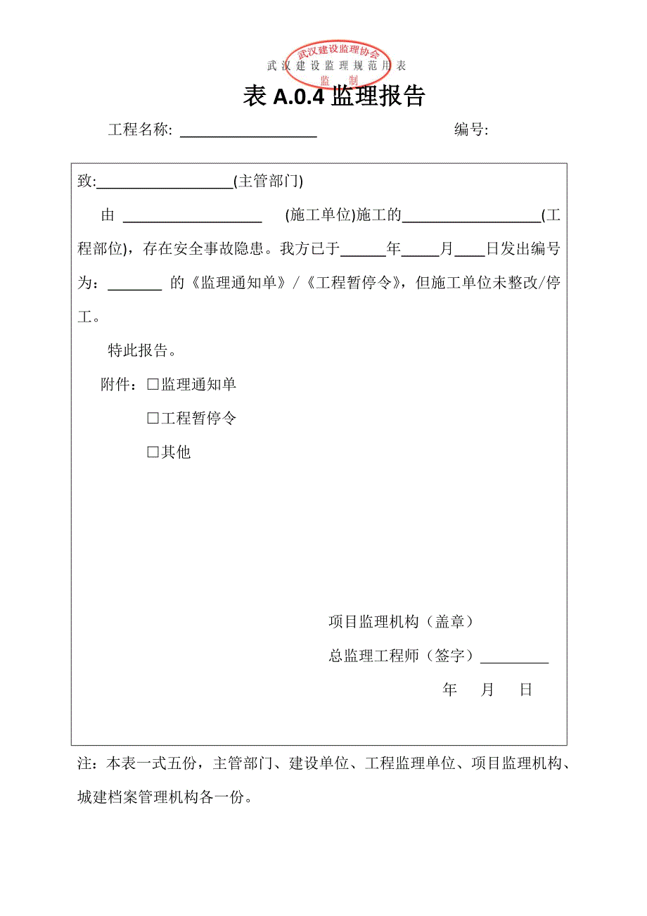 监理新规范表格_第4页