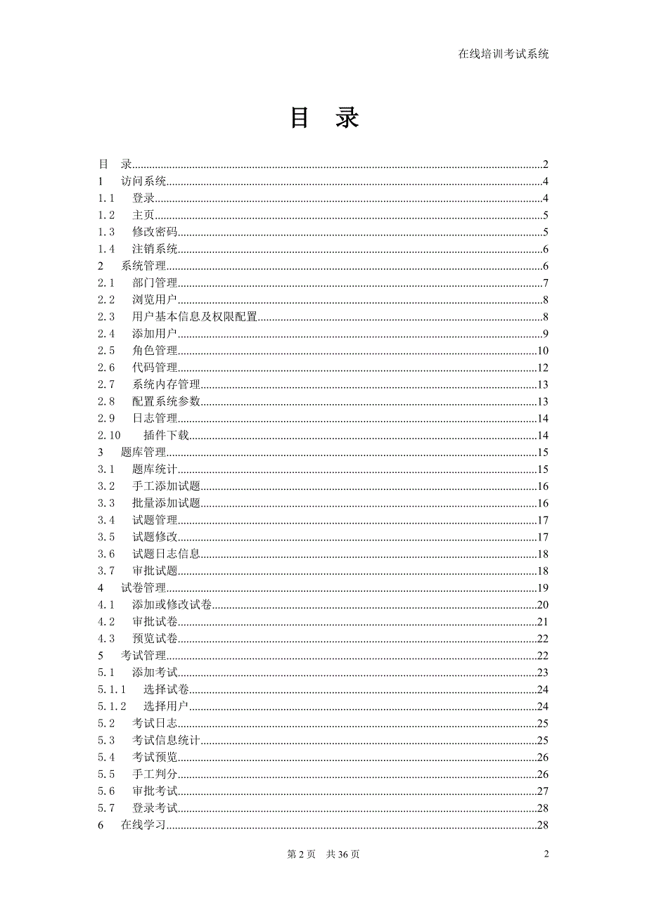 在线培训系统系统功能_第2页