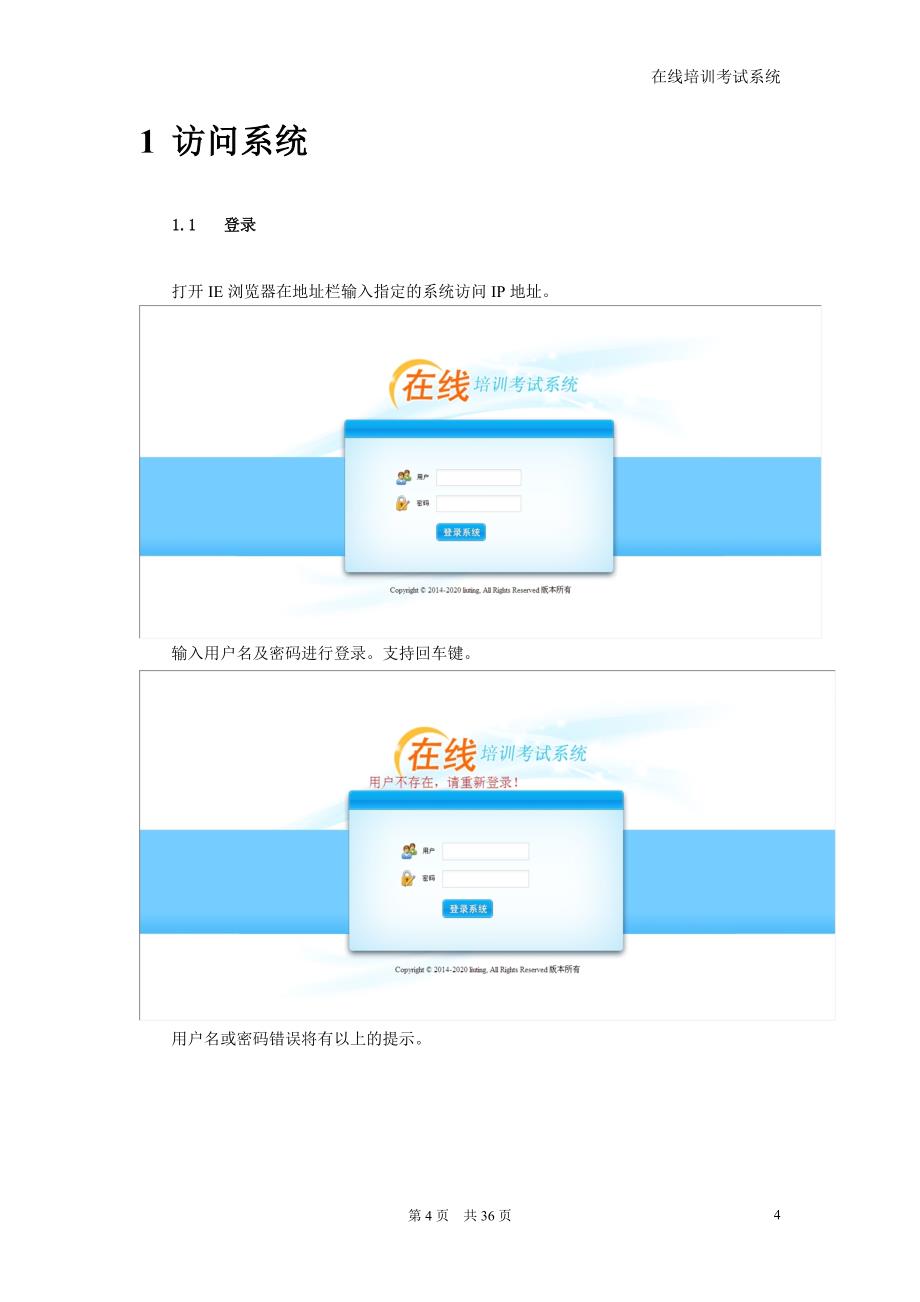 在线培训系统系统功能_第4页
