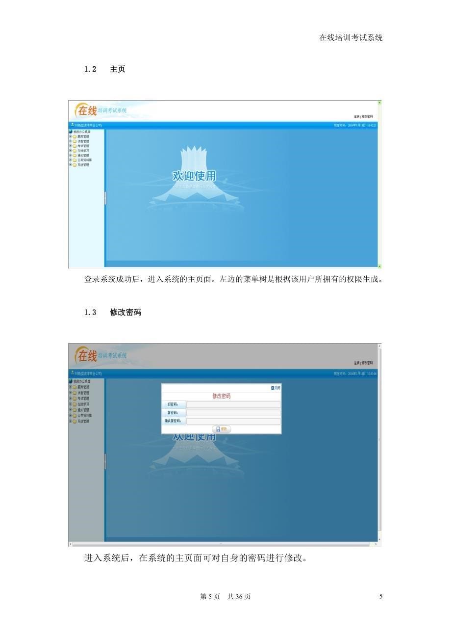 在线培训系统系统功能_第5页