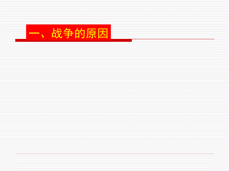 初中历史微课_第2页