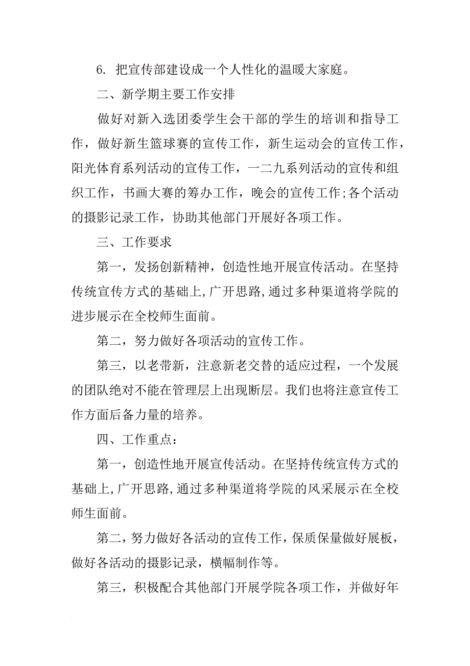 学生会工作计划xx年_第2页