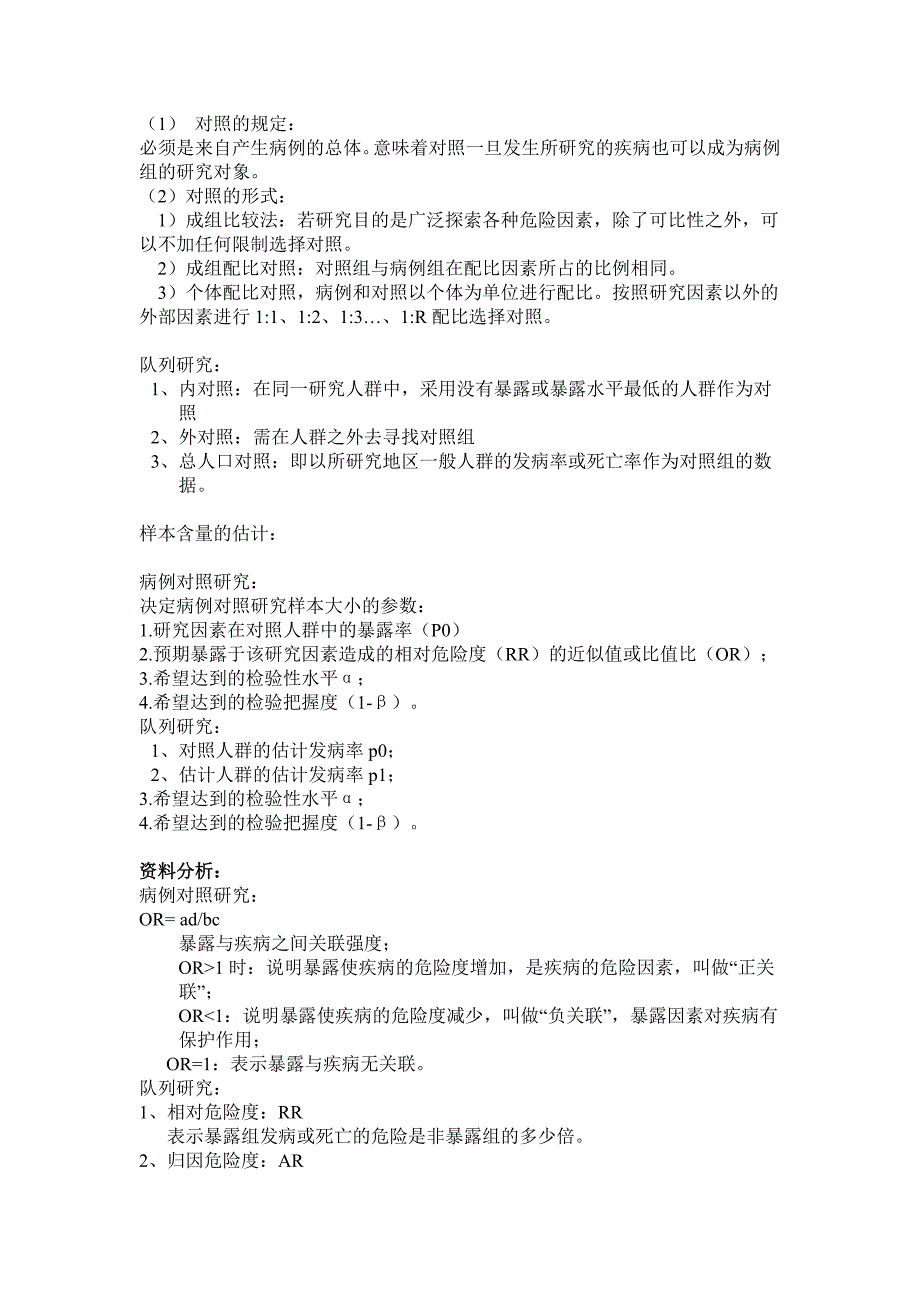 病例对照研究和队列研究的区别_第2页