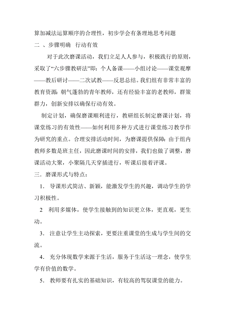 小学数学组磨课总结_第2页