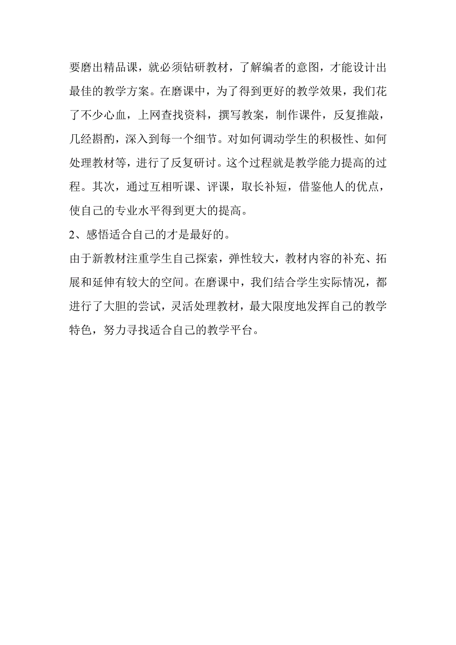 小学数学组磨课总结_第4页