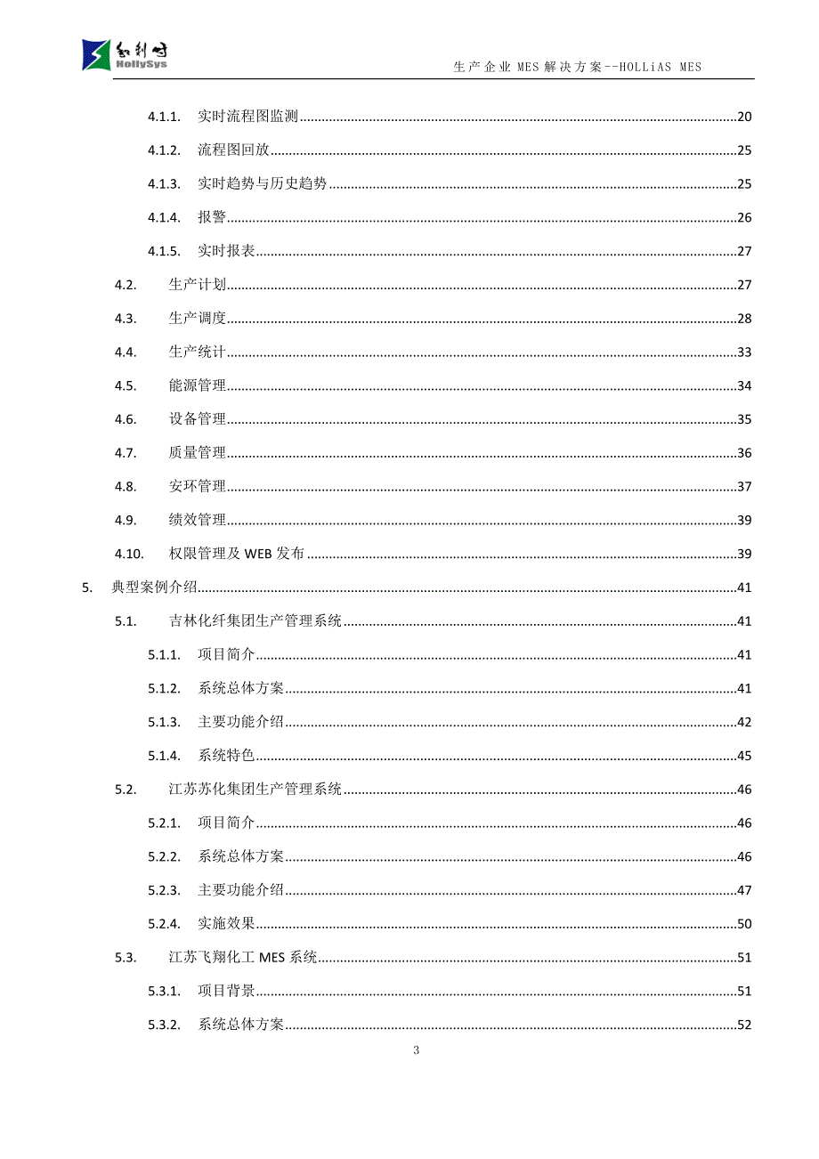 生产企业mes管理方案_第3页