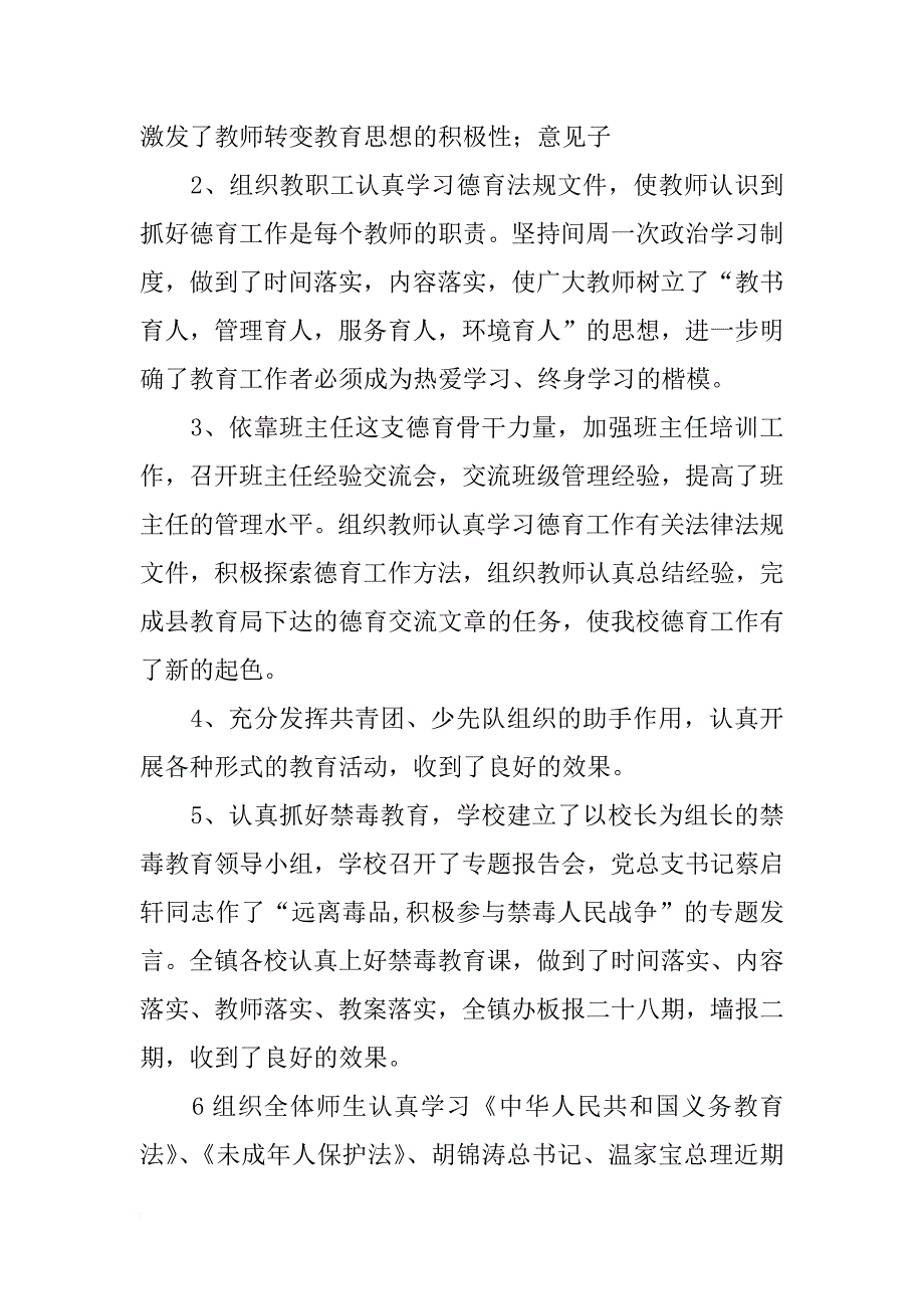 乡镇中心学校xx年德育工作总结_1_第2页